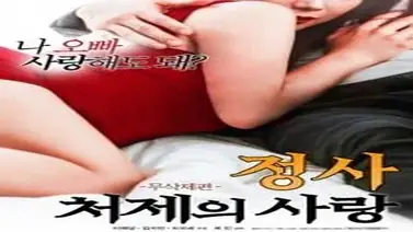 Orthodox Love (2018)