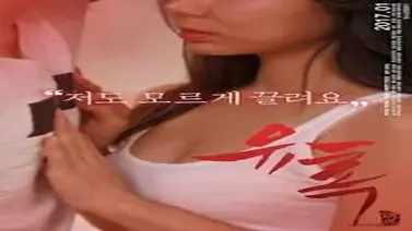Seduction (2016)